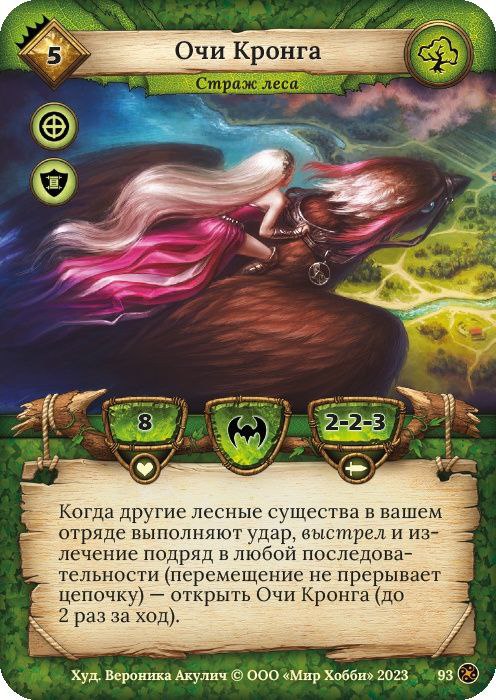 Очи Кронга